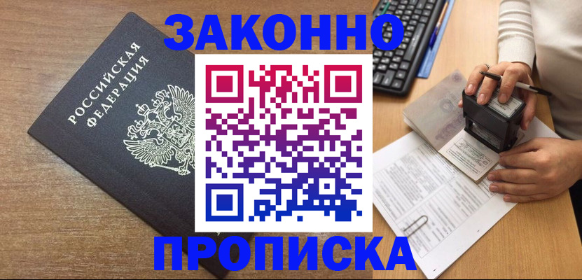 временная прописка в Лукоянове