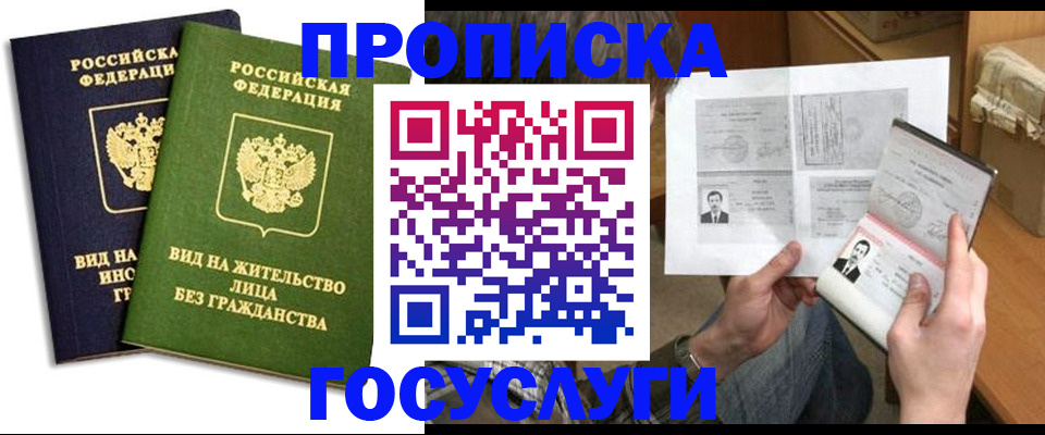 прописка паспорт в Лукоянове